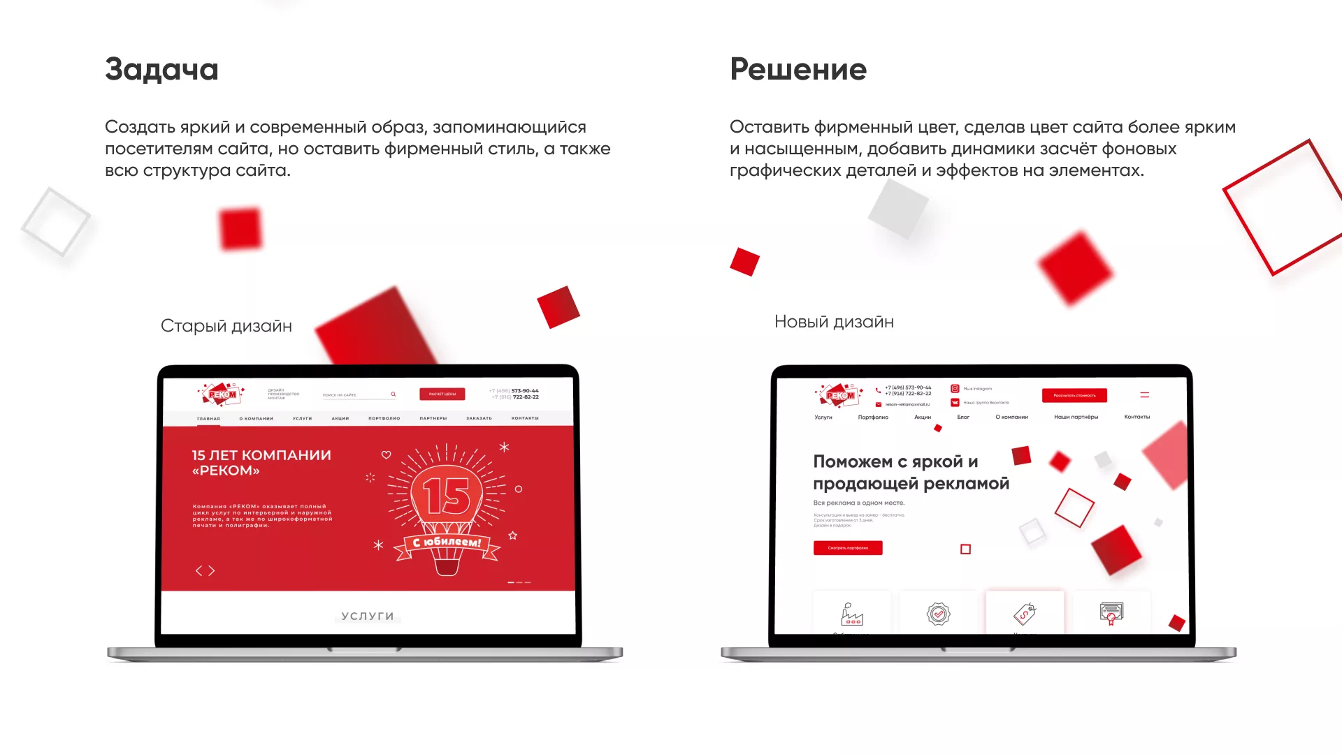 Редизайн сайта в Вичуге для рекламно-производственной компании «РЕКОМ»