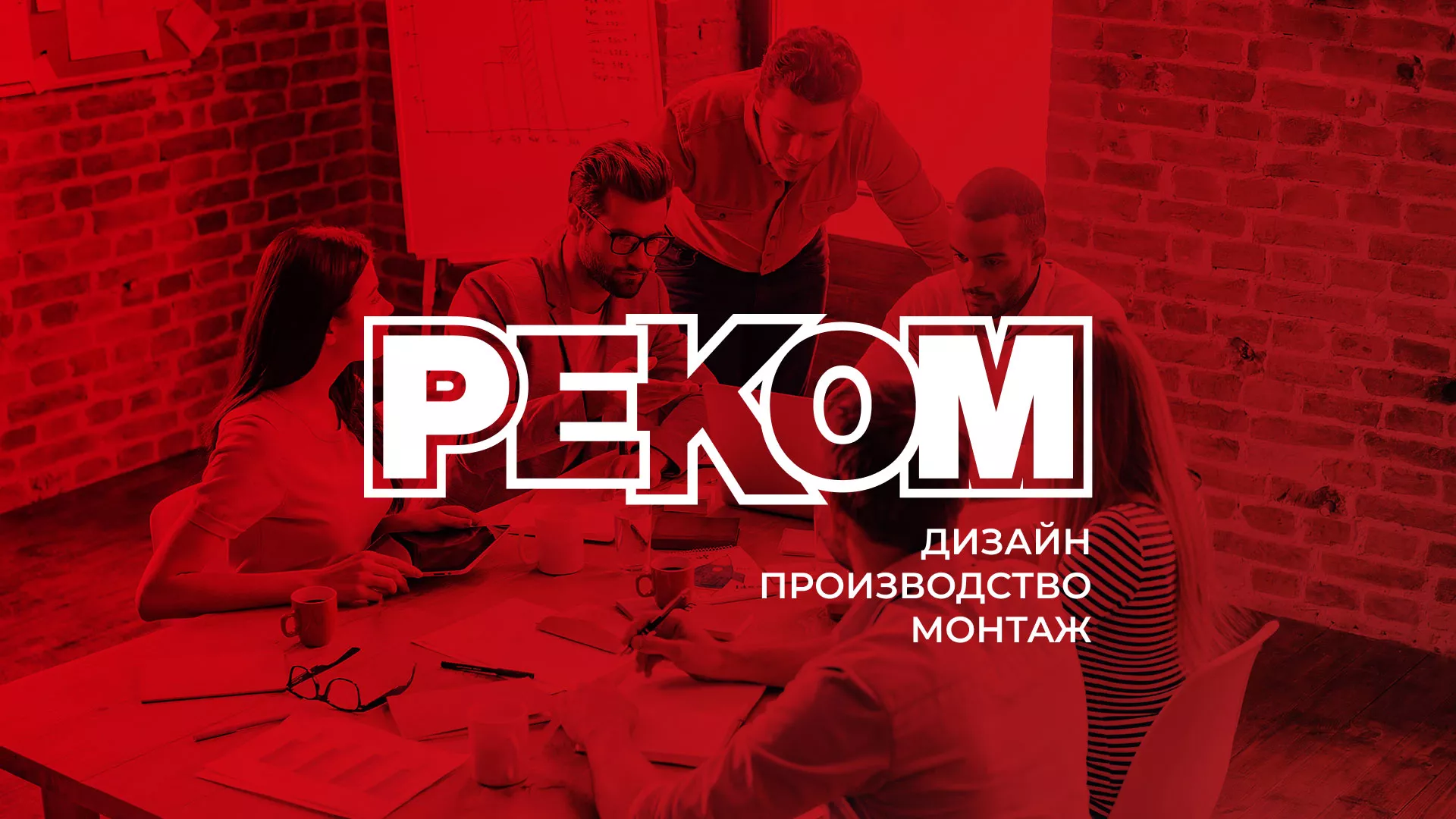 Редизайн сайта в Вичуге для рекламно-производственной компании «РЕКОМ»