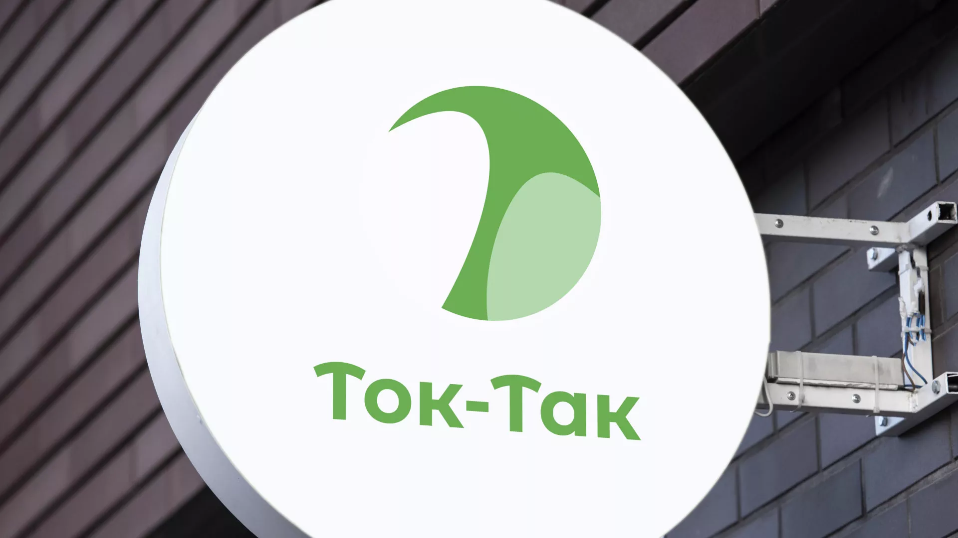 Разработка логотипа аутсорсинговой компании «Ток-Так» в Вичуге