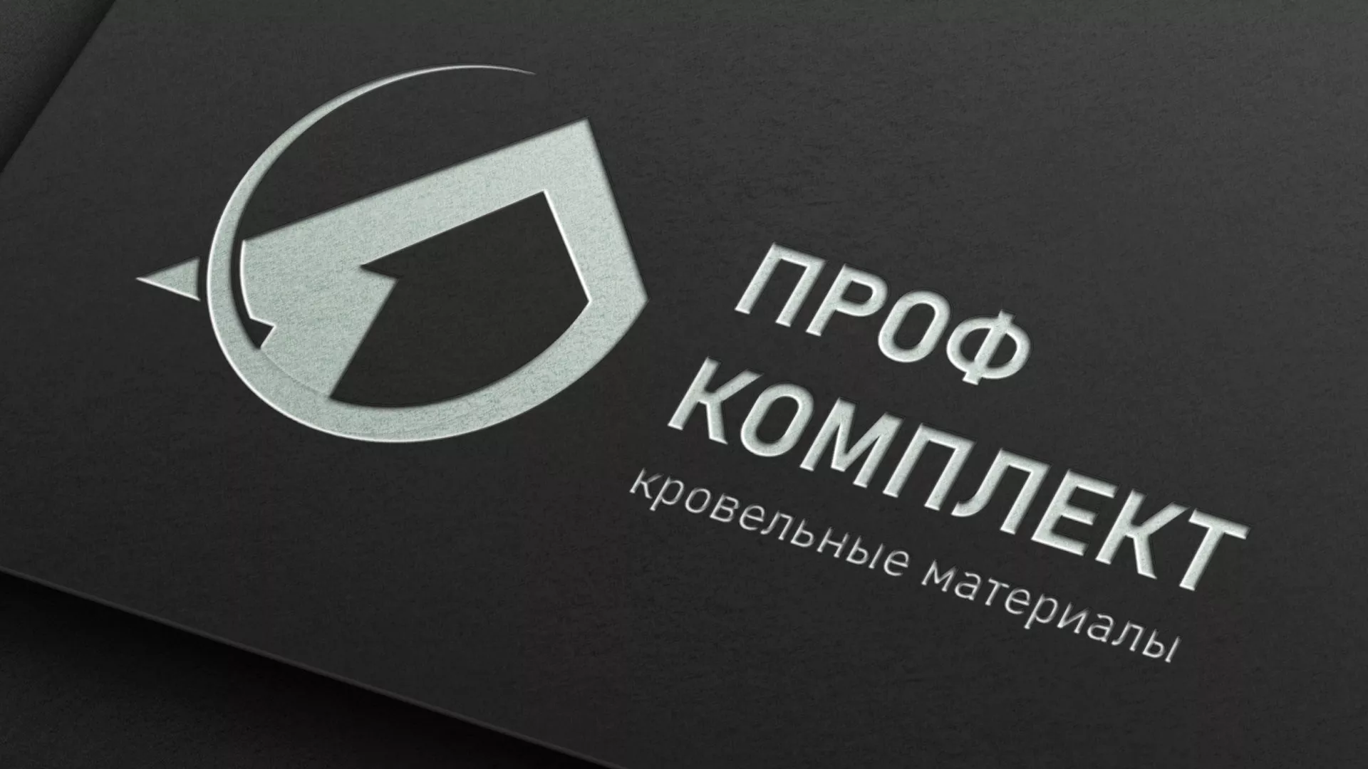 Разработка логотипа компании «Проф Комплект» в Вичуге