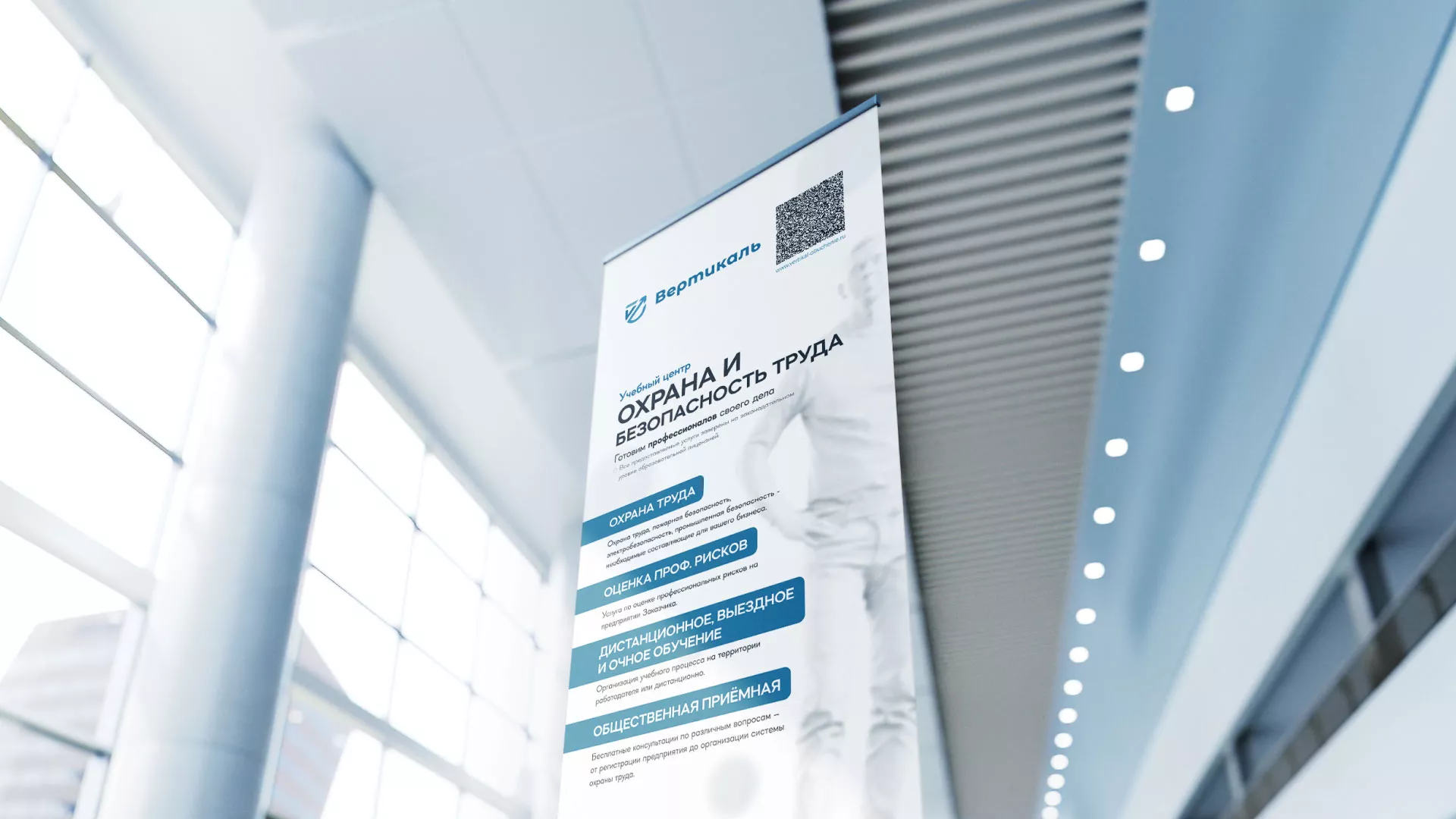 Разработка дизайн-макета ролл-ап стенда для учебного центра «Вертикаль» в Вичуге