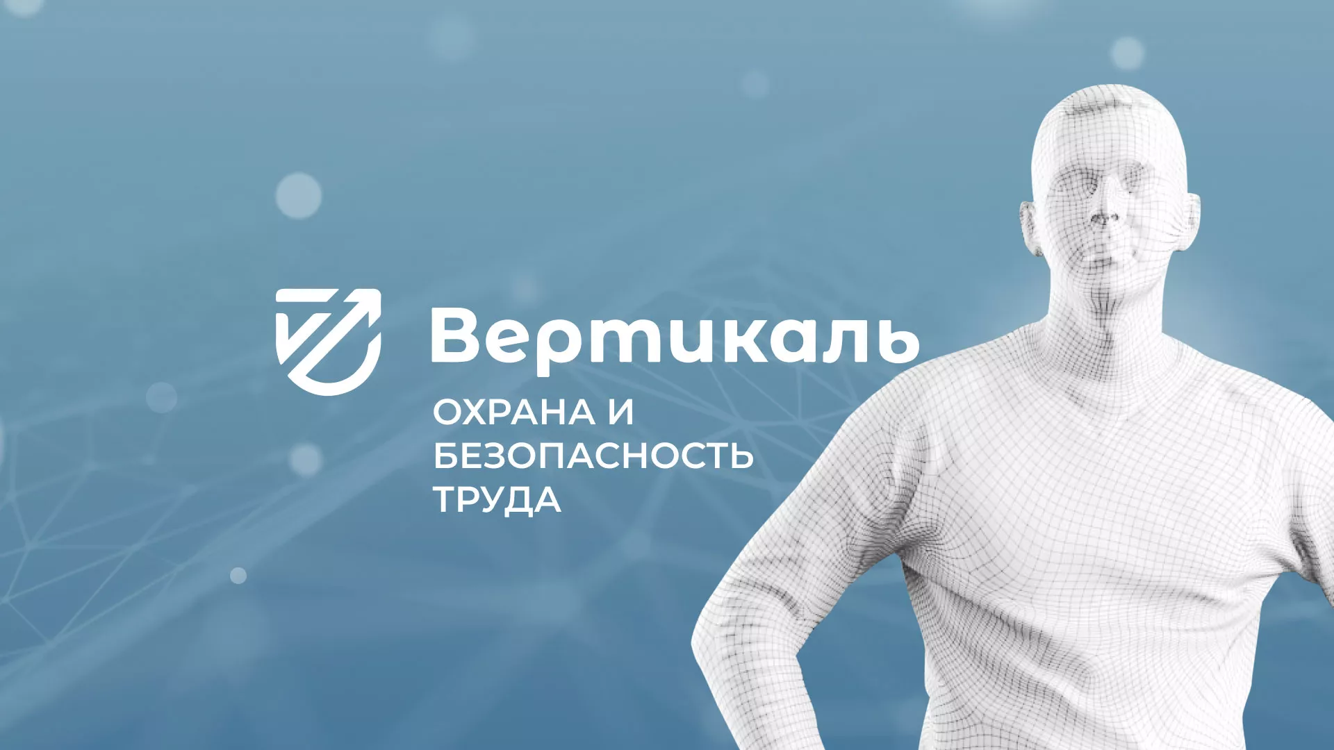 Разработка презентации для учебного центра «Вертикаль» в Вичуге