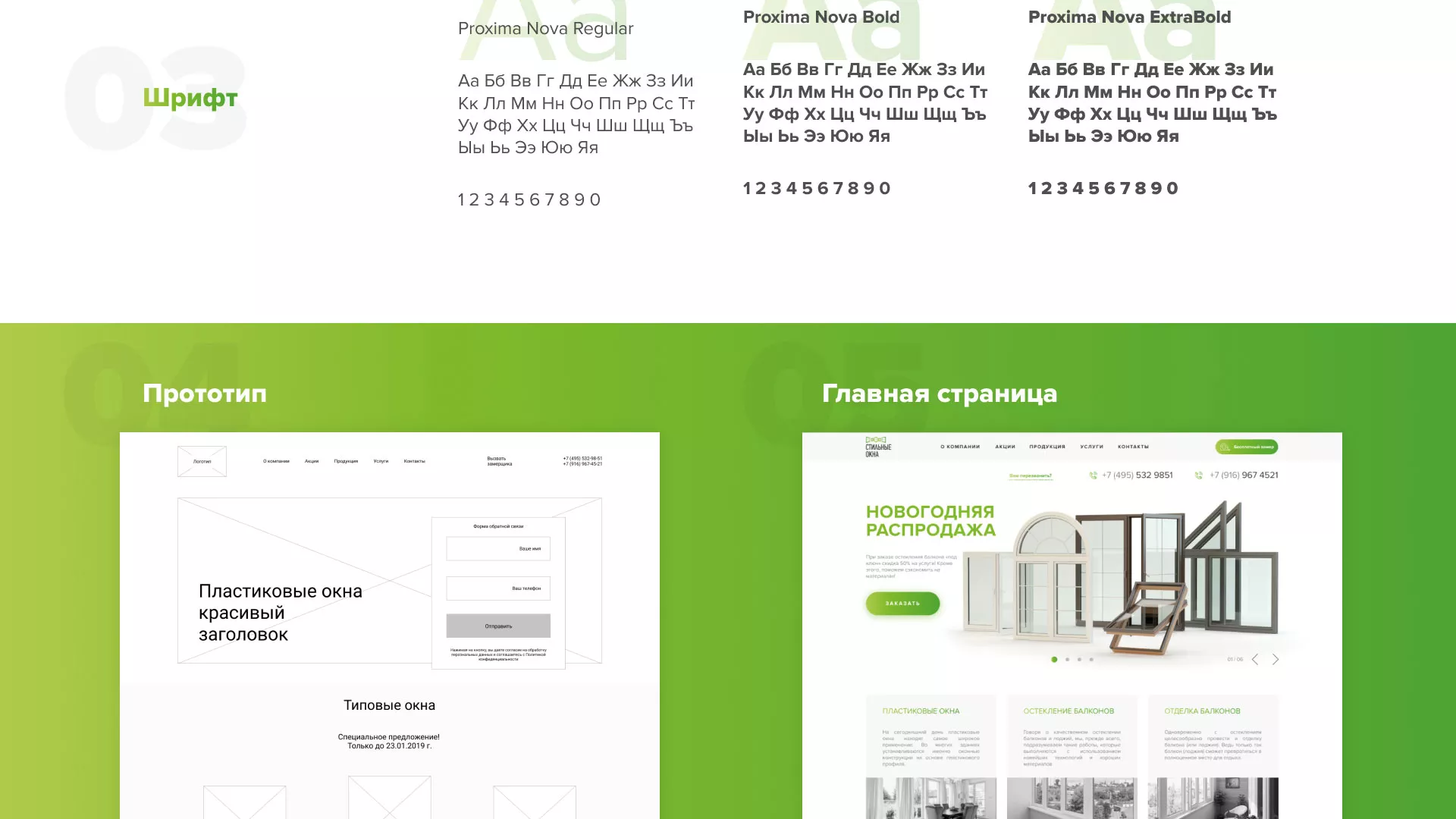 Разработка сайта по продаже пластиковых окон «Стильные окна» в Вичуге