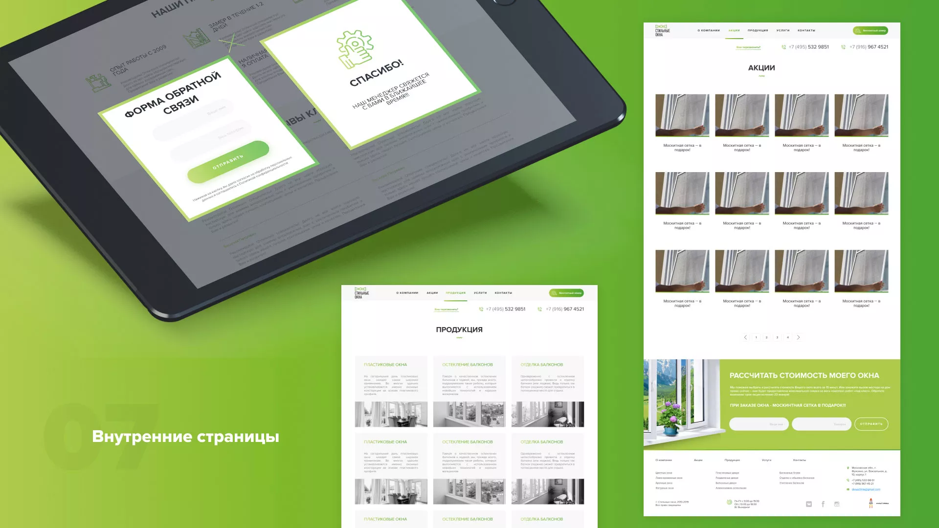 Разработка сайта по продаже пластиковых окон «Стильные окна» в Вичуге