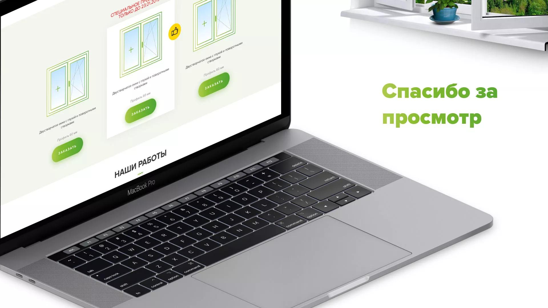 Разработка сайта по продаже пластиковых окон «Стильные окна» в Вичуге