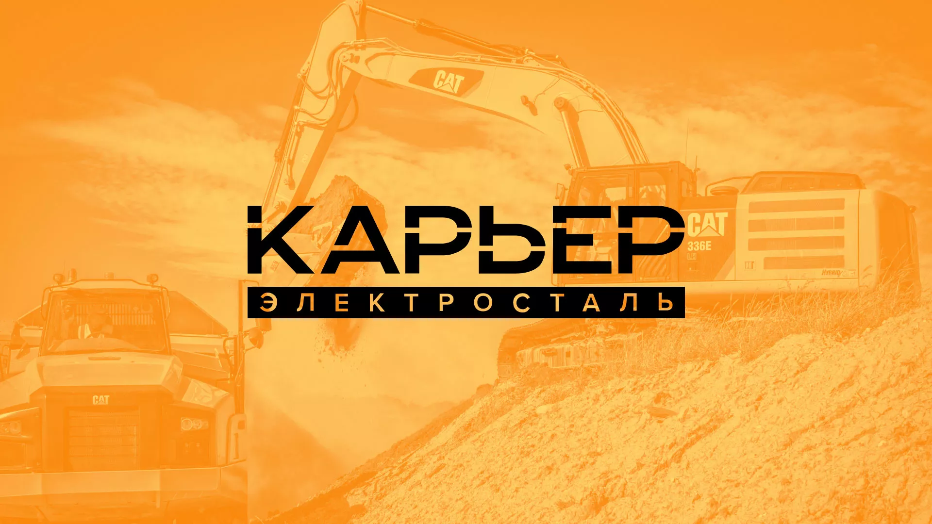 Разработка сайта по продаже нерудных материалов «Карьер» в Вичуге