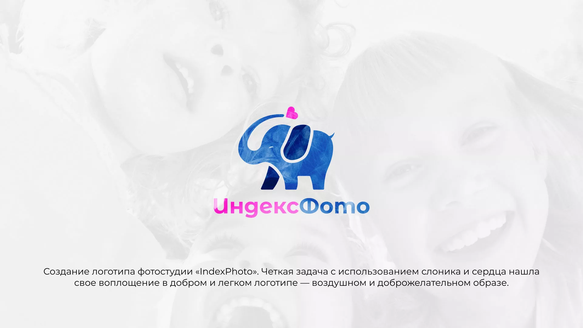 Разработка логотипа фотостудии «IndexPhoto» в Вичуге