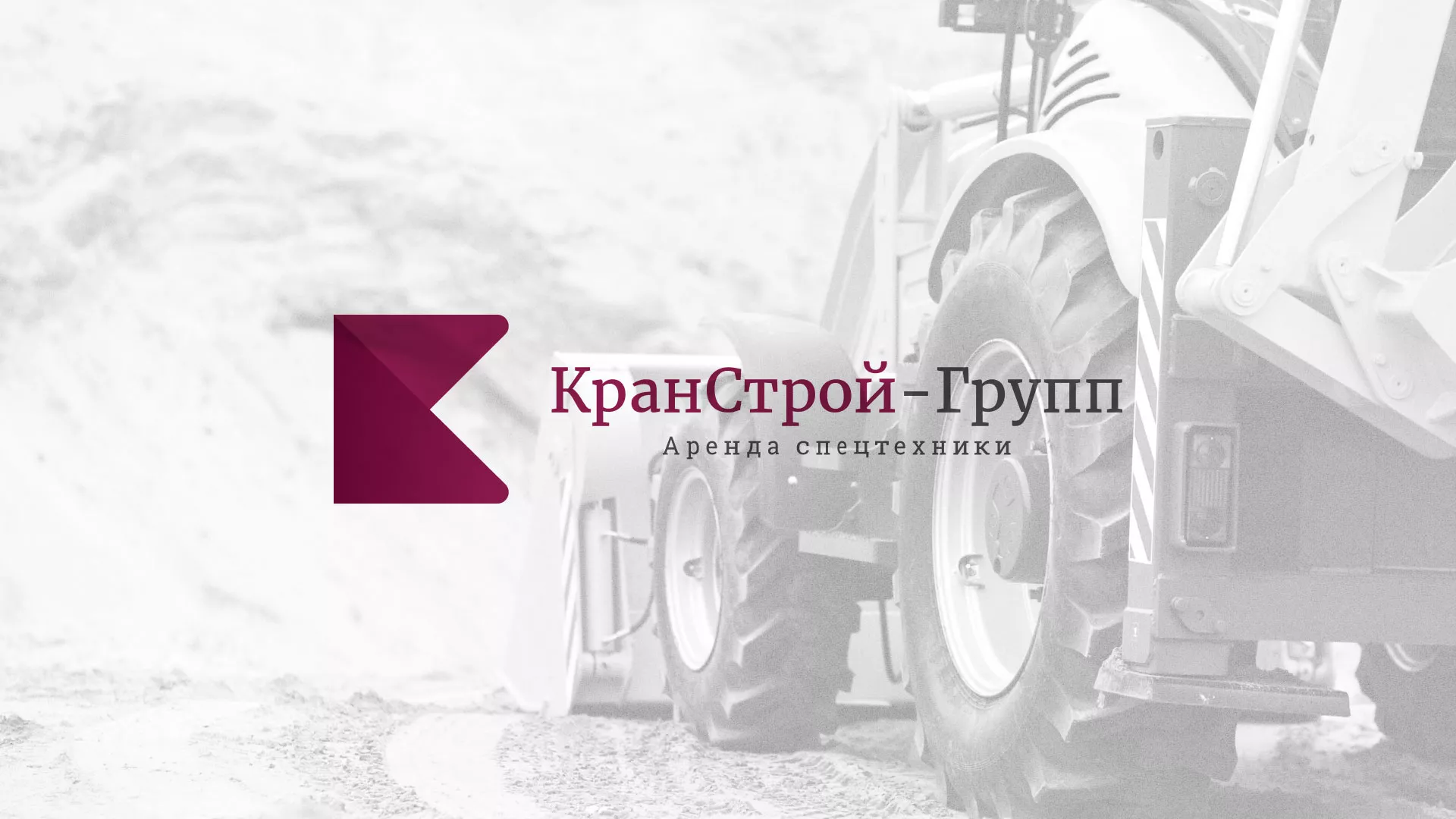 Разработка сайта компании «КранСтрой-Групп» по аренде спецтехники в Вичуге