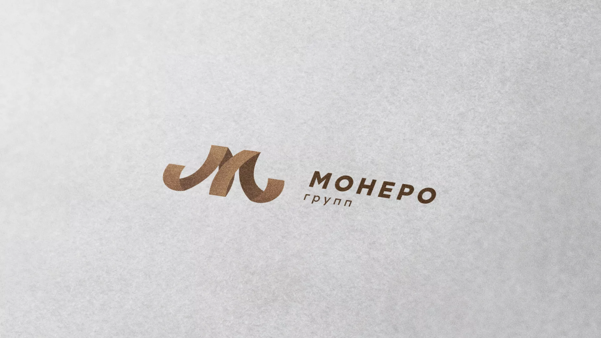 Разработка логотипа для компании «Монеро групп» в Вичуге