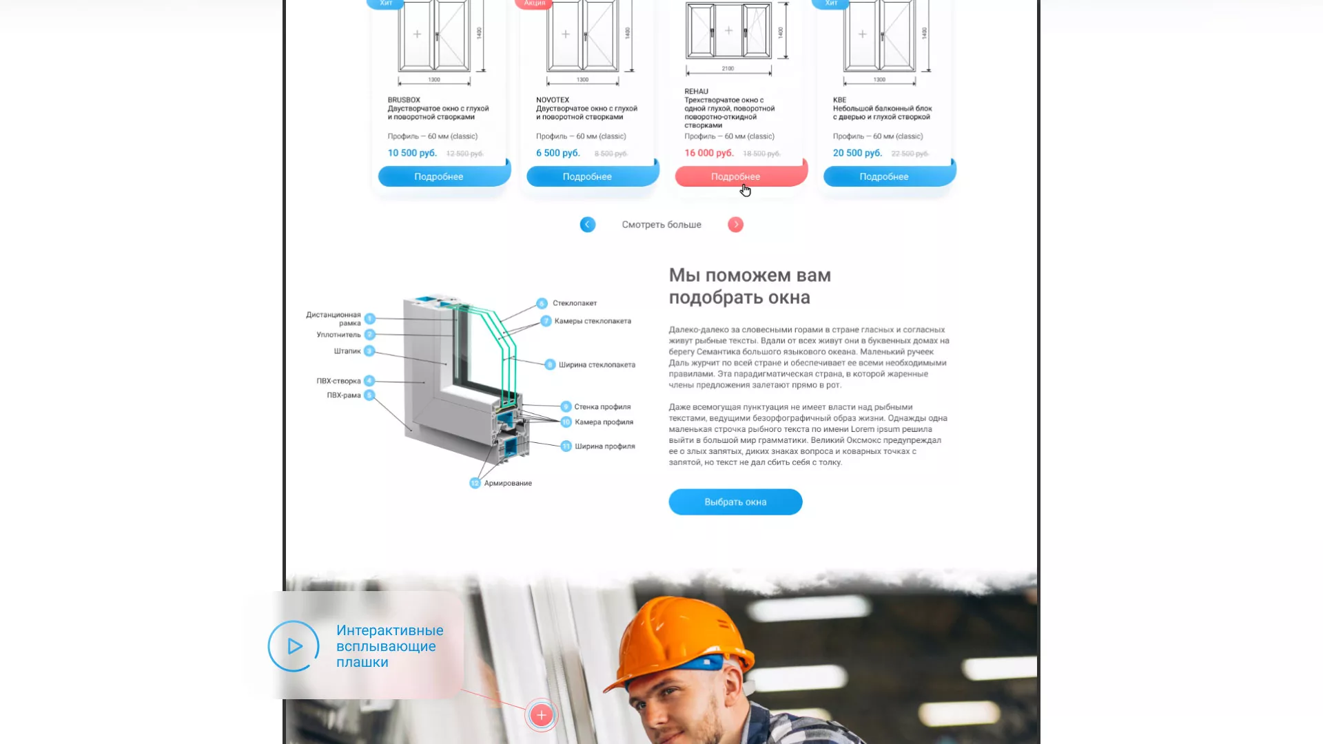 Создание сайта компании «Окна ВИДО» в Вичуге