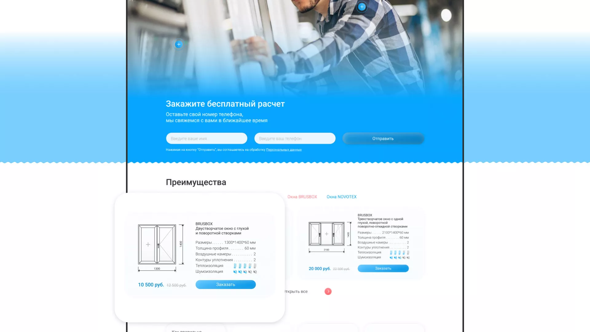 Создание сайта компании «Окна ВИДО» в Вичуге