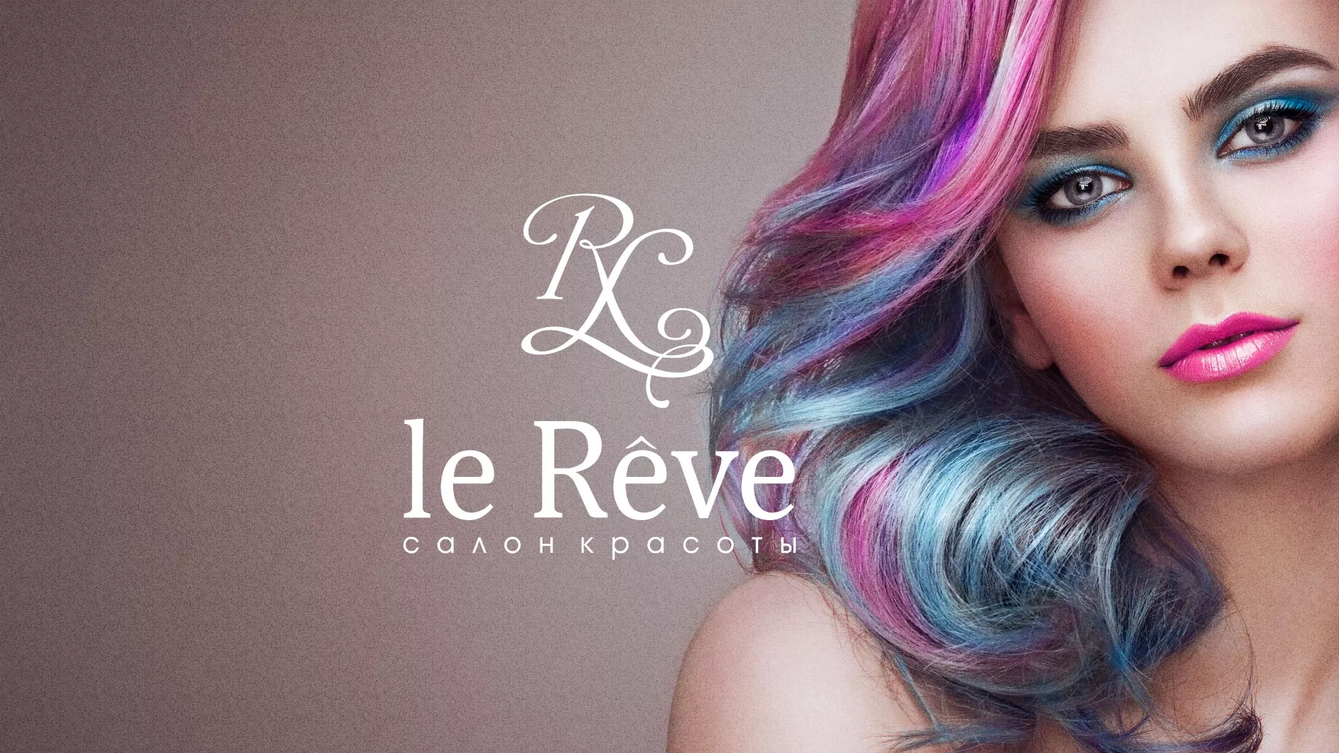 Создание сайта для салона красоты «Le Reve» в Вичуге