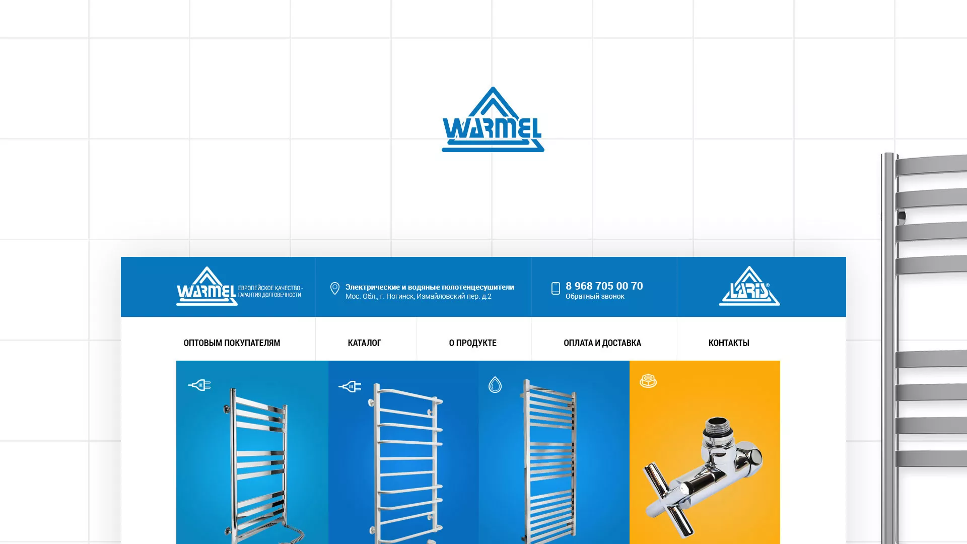 Разработка сайта для компании «WARMEL» по продаже полотенцесушителей в Вичуге