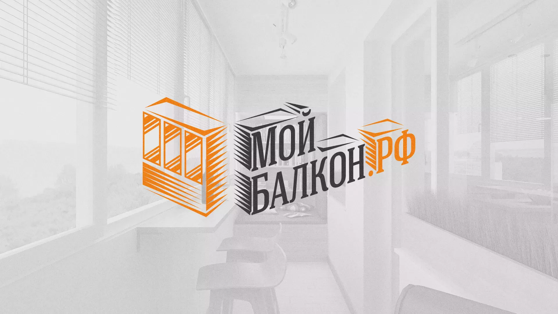 Разработка сайта для компании «Мой балкон» в Вичуге